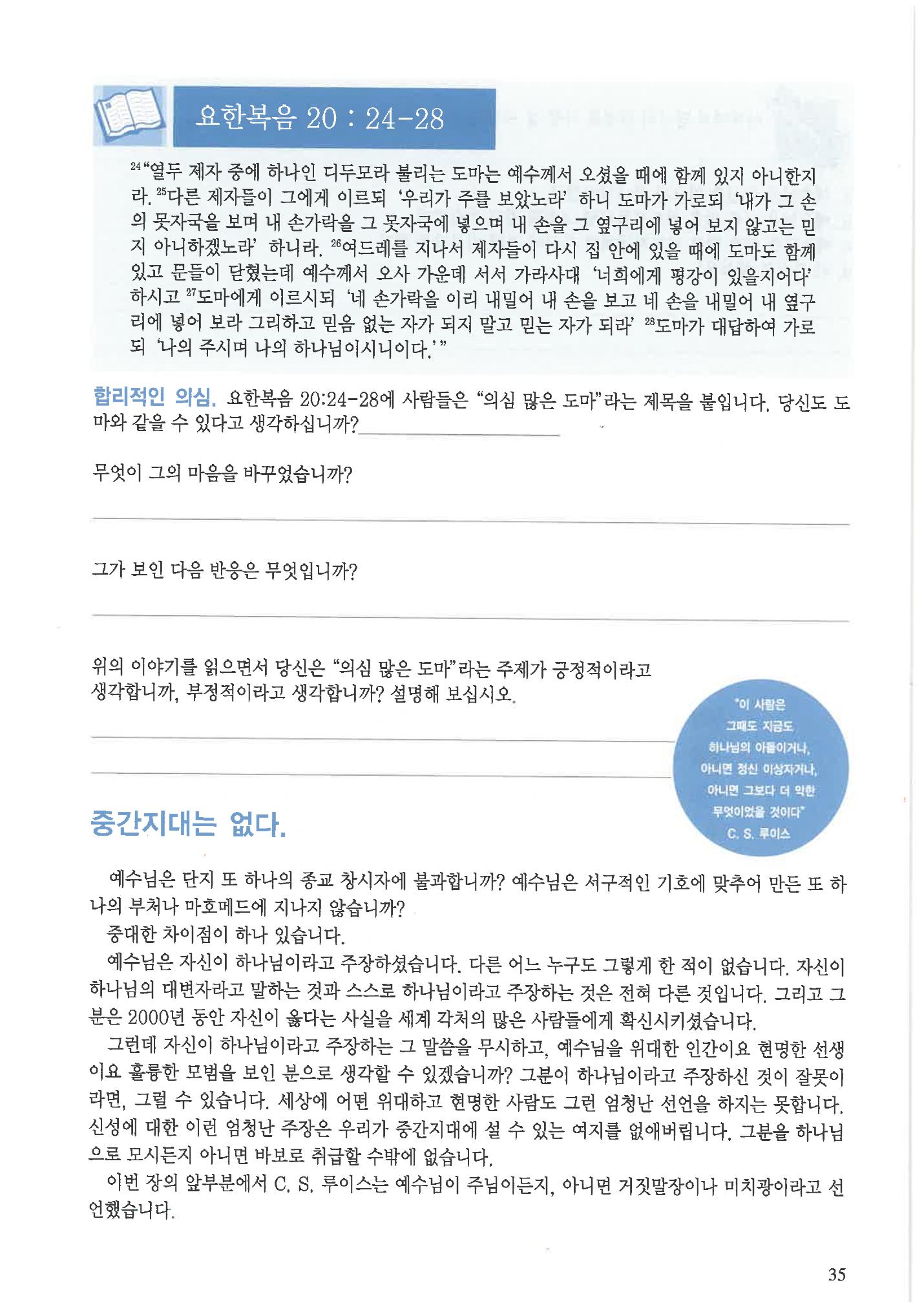 디모데전략 7페이지