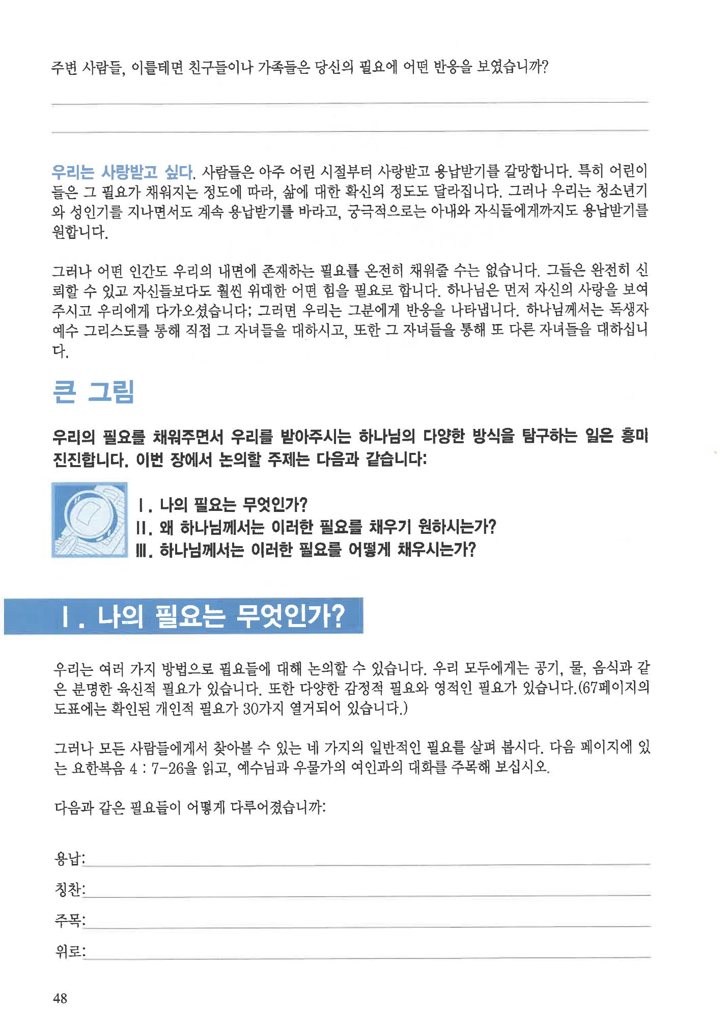 디모데전략 2페이지