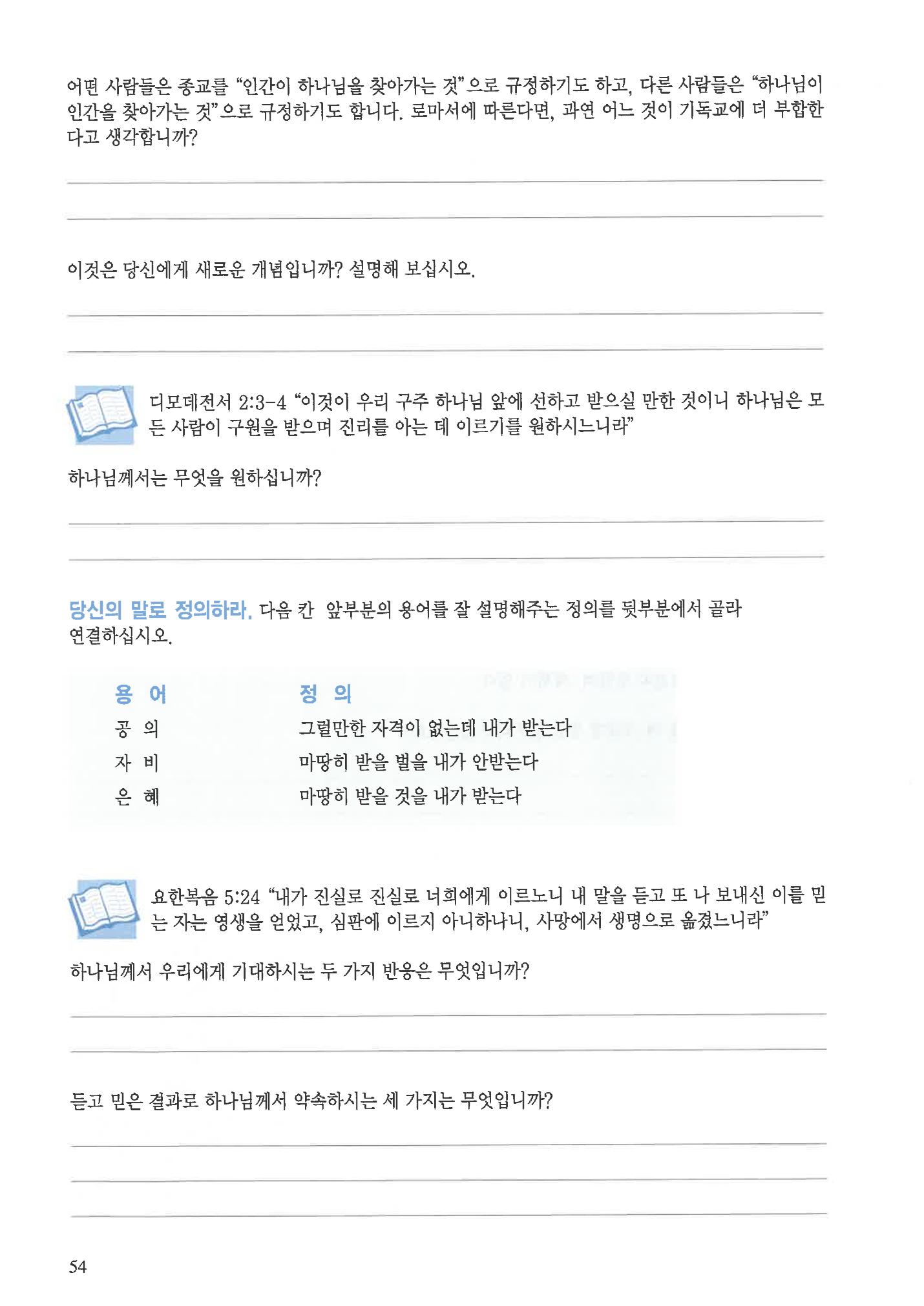 디모데전략 8페이지