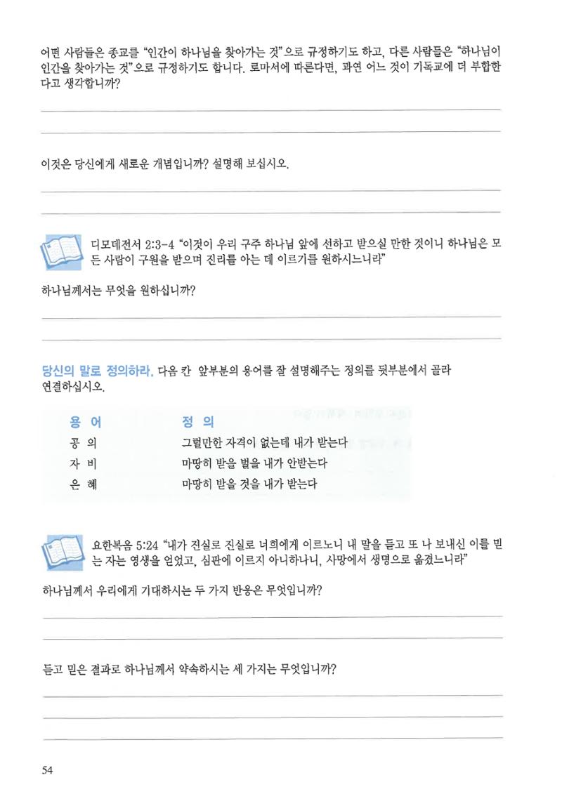 디모데전략 8페이지