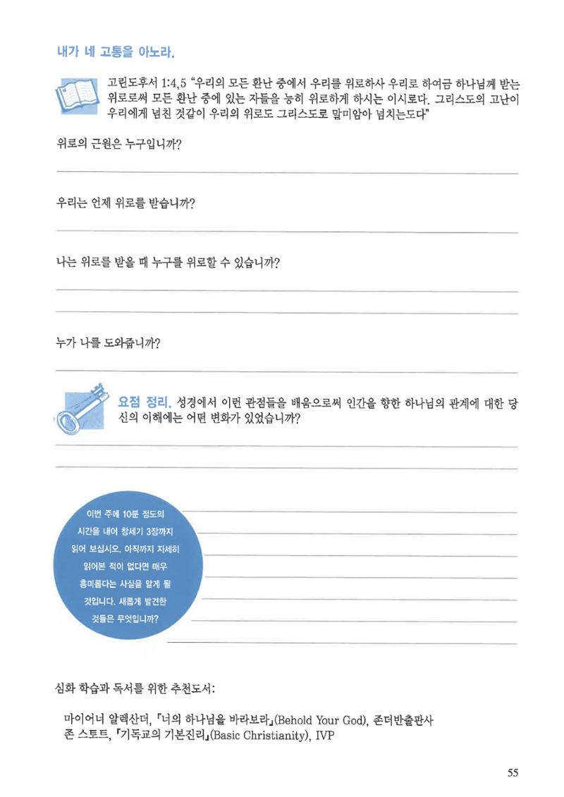 디모데전략 9페이지