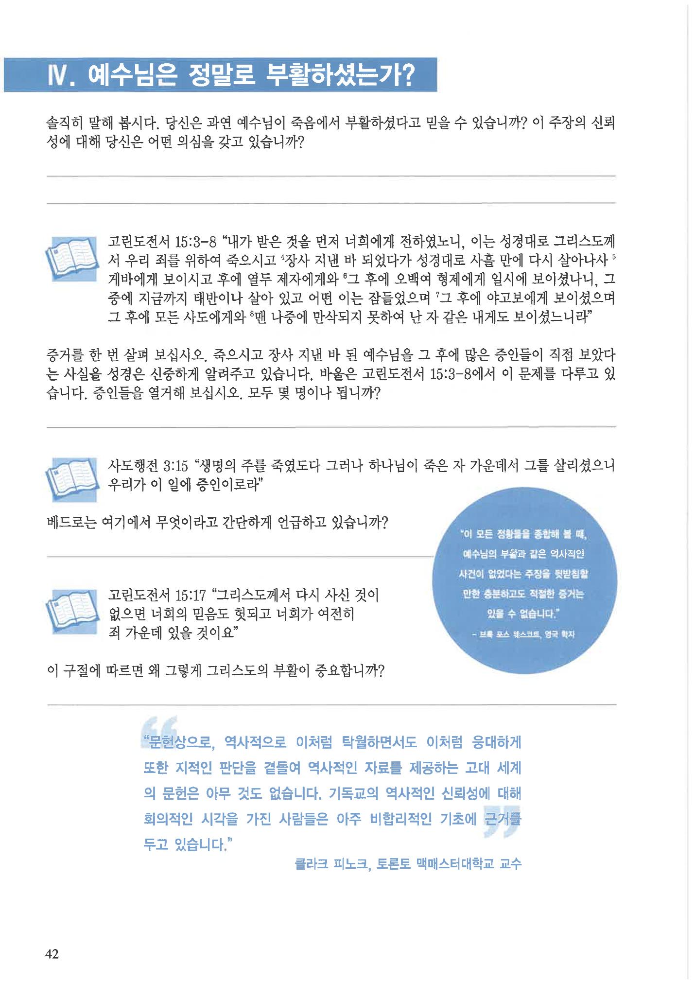 디모데전략 6페이지