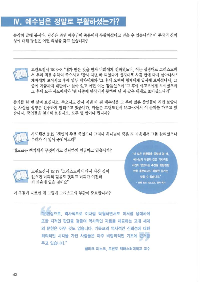 디모데전략 6페이지