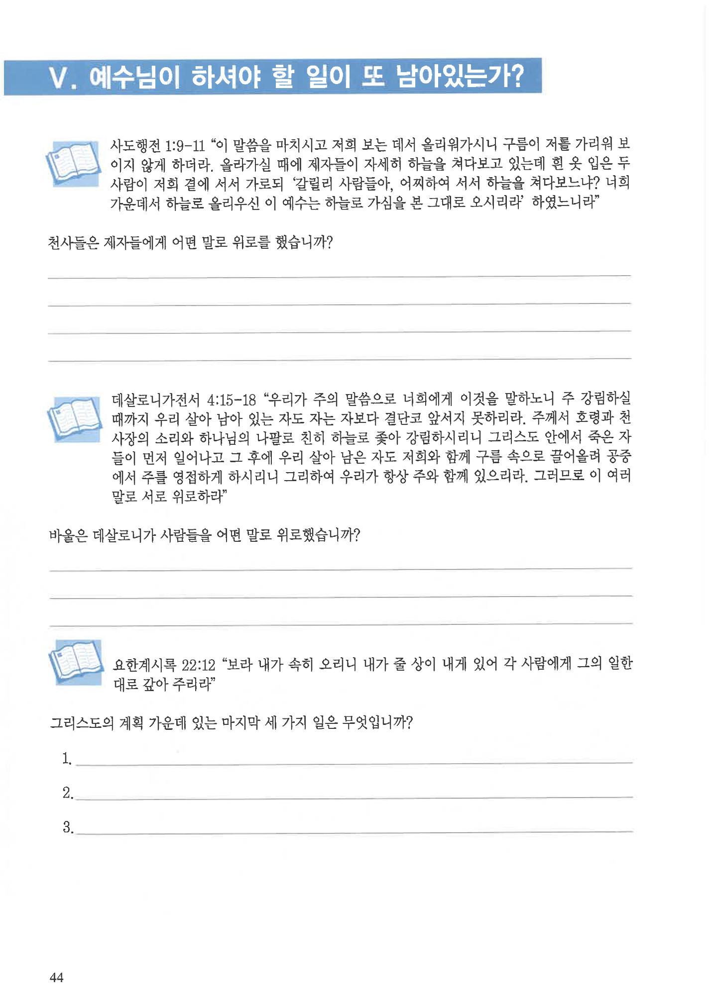 디모데전략 8페이지