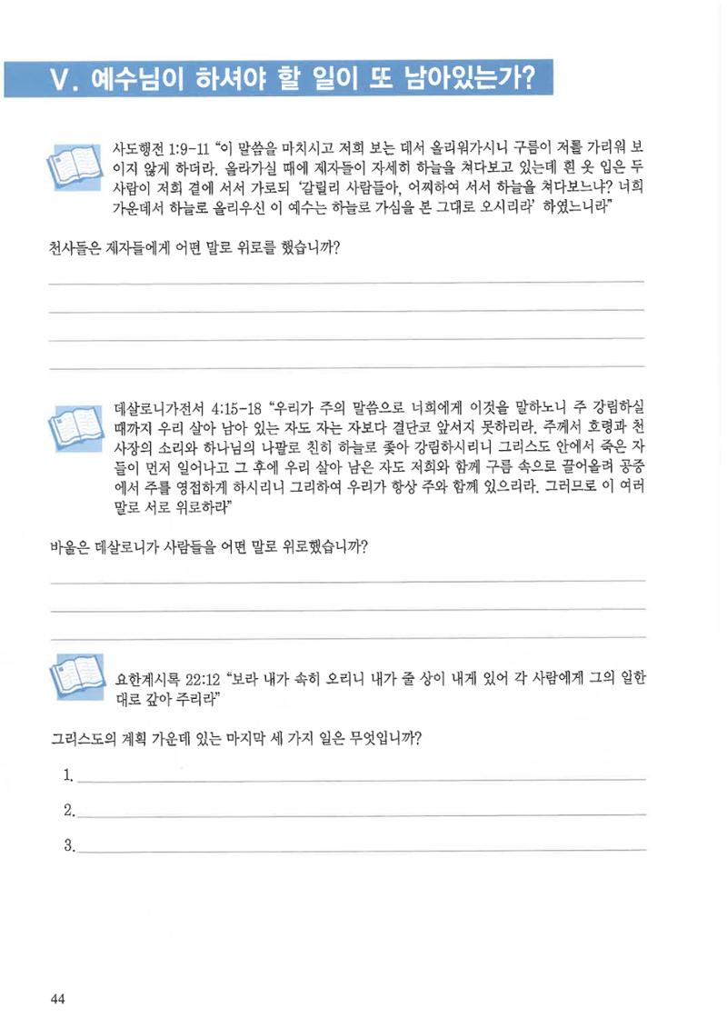 디모데전략 8페이지