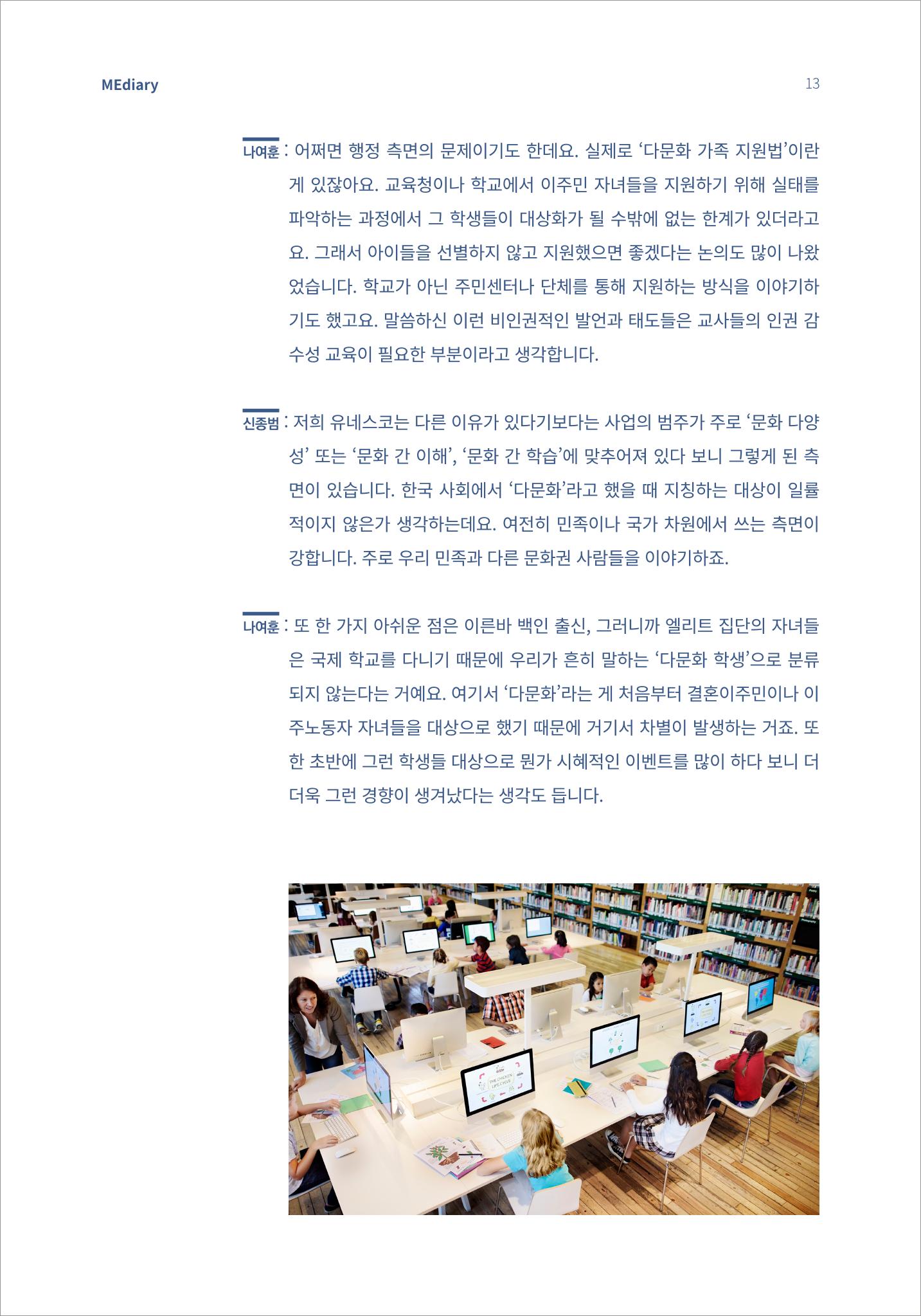 시청자미디어재단 미디어리 16호(MEdiary No.16) 13페이지