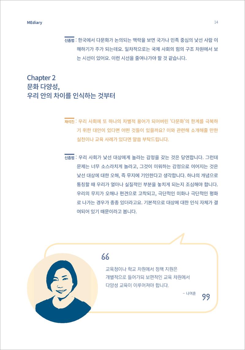 시청자미디어재단 미디어리 16호(MEdiary No.16) 14페이지