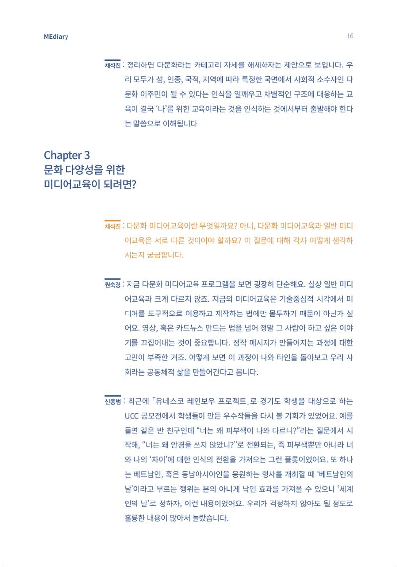 시청자미디어재단 미디어리 16호(MEdiary No.16) 16페이지