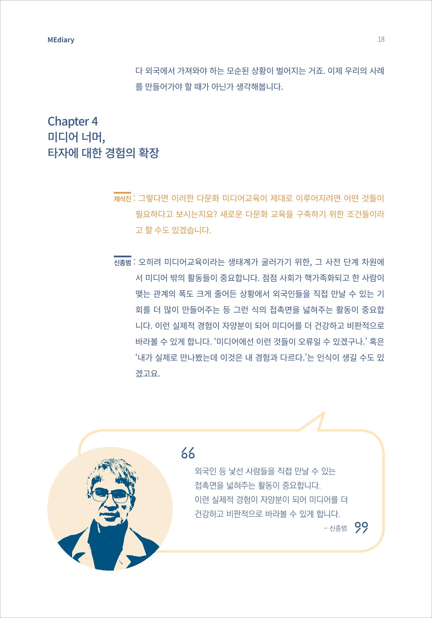 시청자미디어재단 미디어리 16호(MEdiary No.16) 18페이지