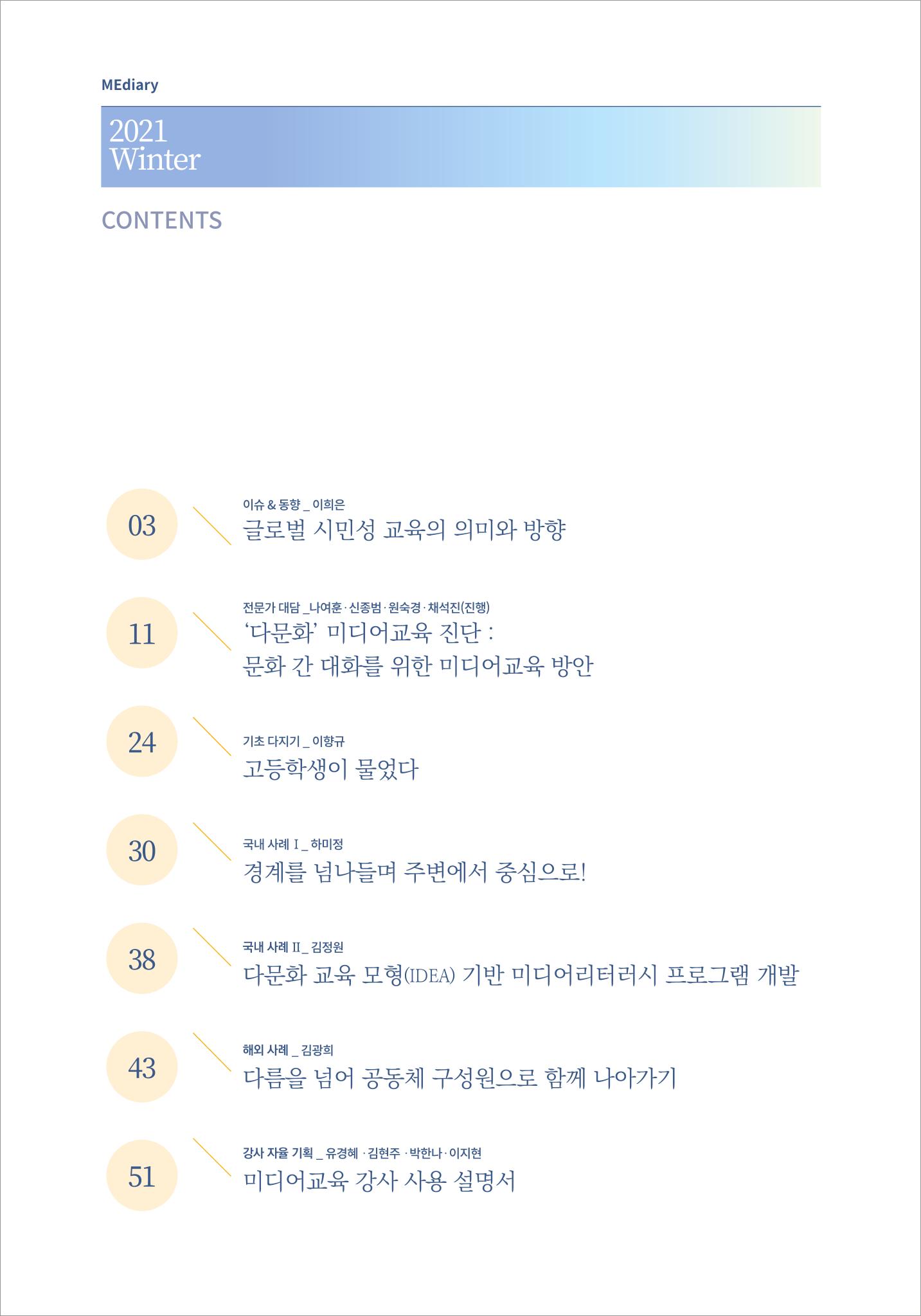 시청자미디어재단 미디어리 16호(MEdiary No.16) 2페이지