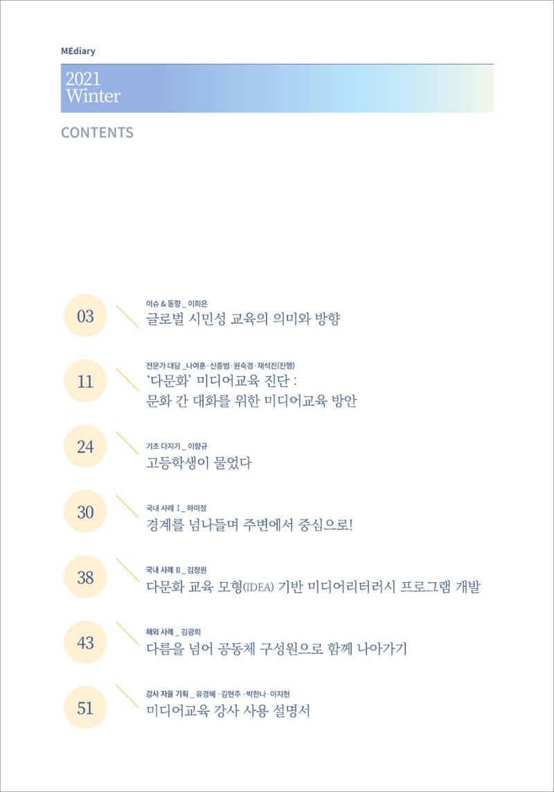 시청자미디어재단 미디어리 16호(MEdiary No.16) 2페이지