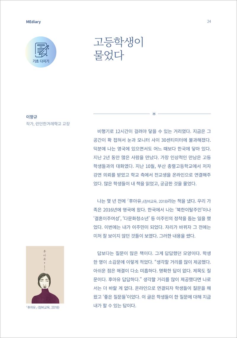 시청자미디어재단 미디어리 16호(MEdiary No.16) 24페이지