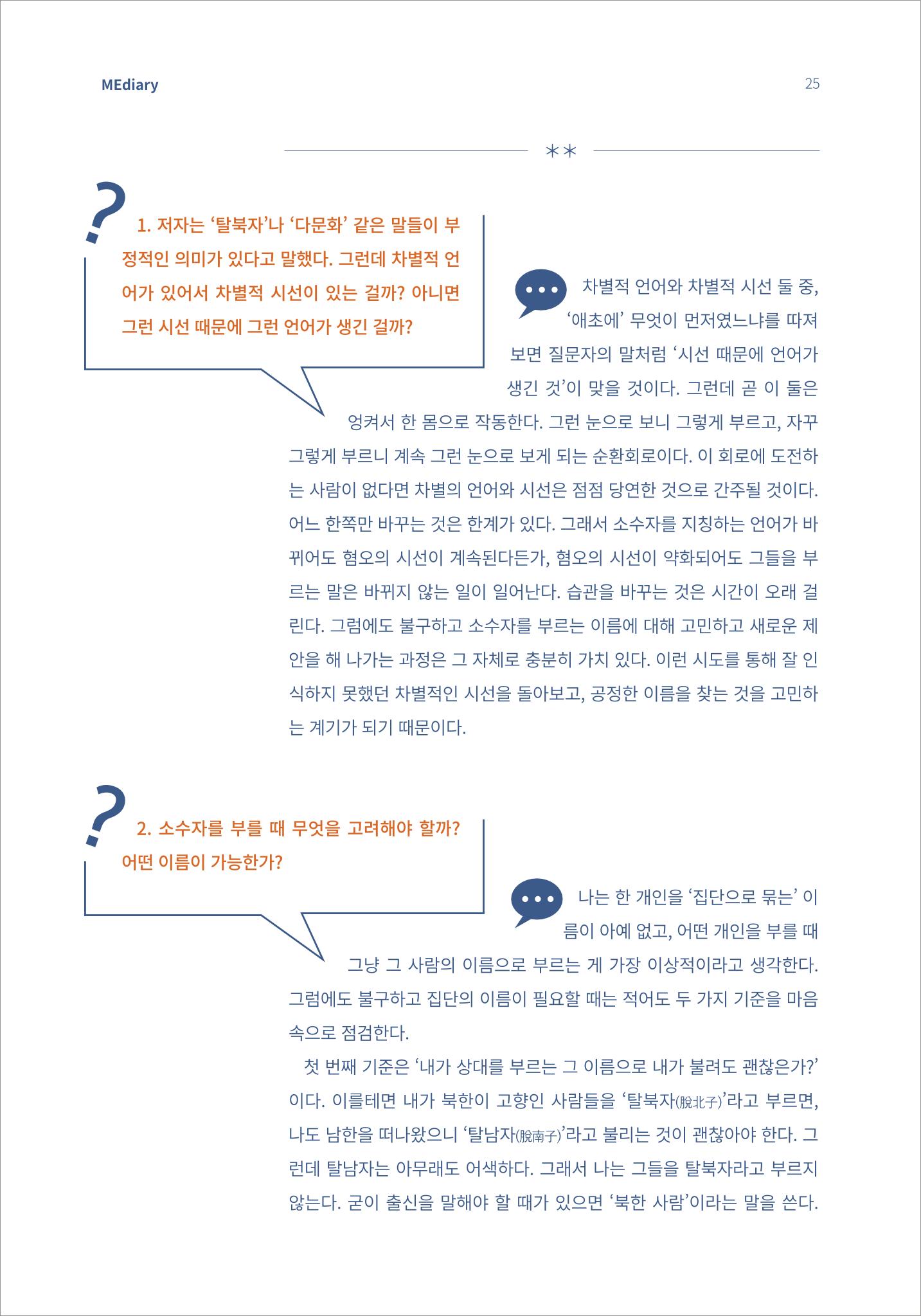 시청자미디어재단 미디어리 16호(MEdiary No.16) 25페이지