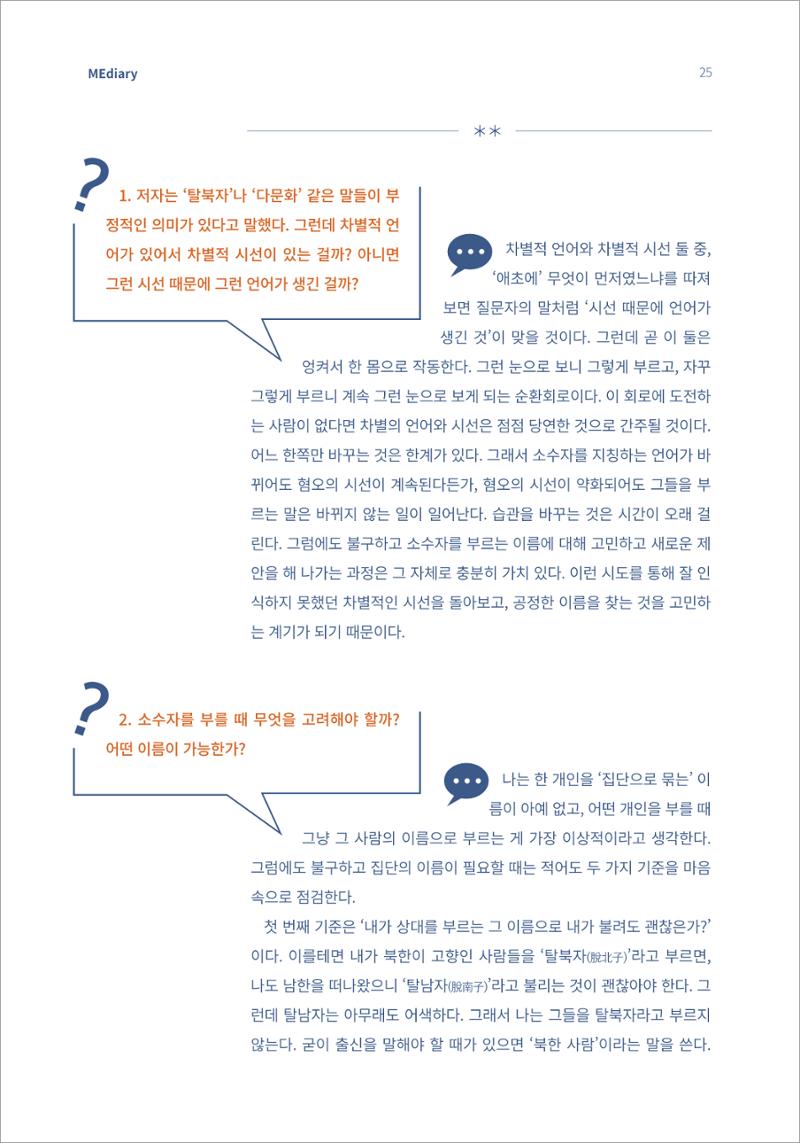 시청자미디어재단 미디어리 16호(MEdiary No.16) 25페이지