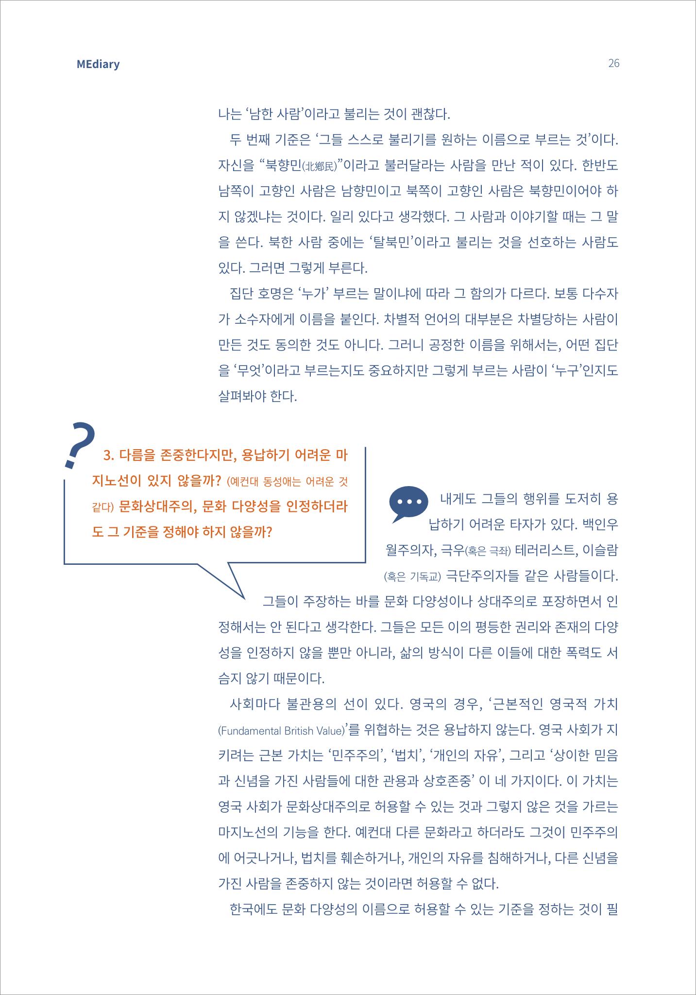 시청자미디어재단 미디어리 16호(MEdiary No.16) 26페이지
