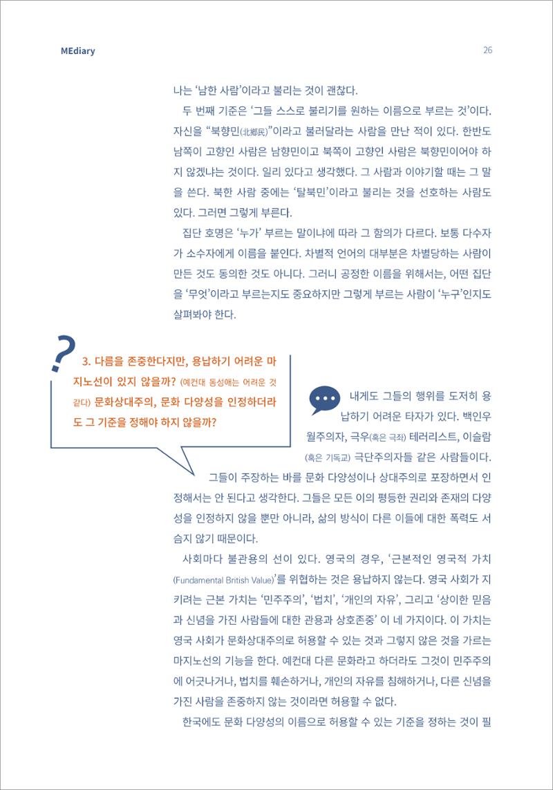 시청자미디어재단 미디어리 16호(MEdiary No.16) 26페이지