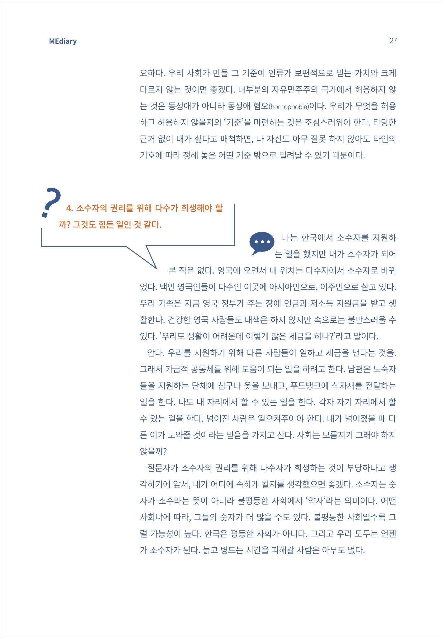 시청자미디어재단 미디어리 16호(MEdiary No.16) 27페이지