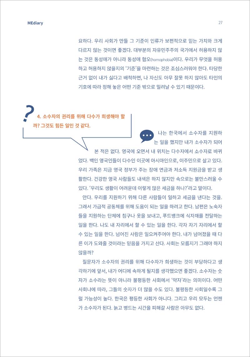 시청자미디어재단 미디어리 16호(MEdiary No.16) 27페이지