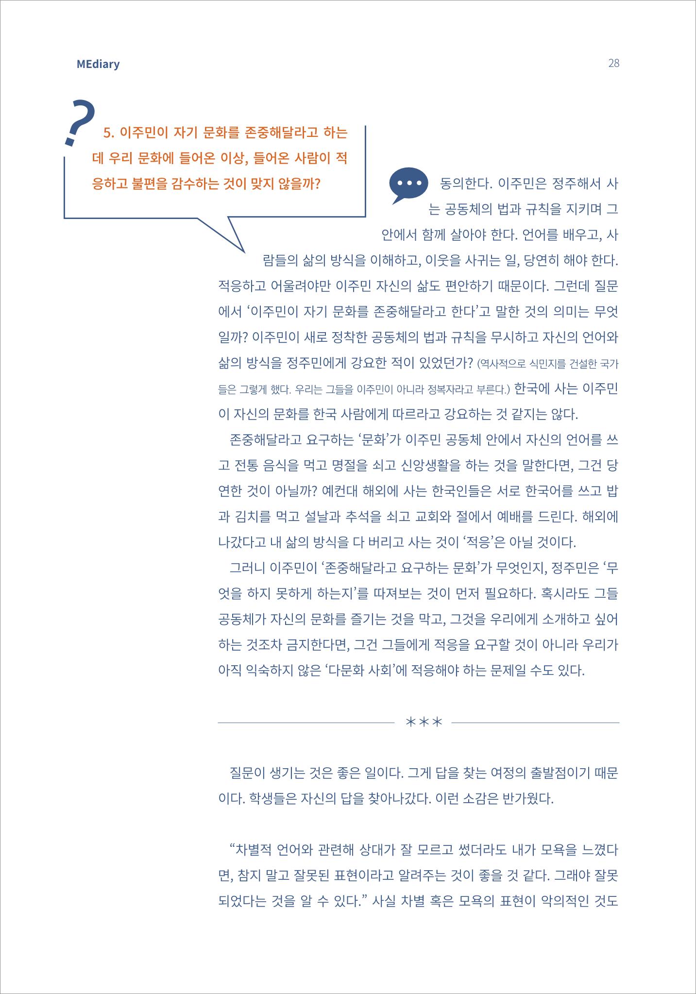 시청자미디어재단 미디어리 16호(MEdiary No.16) 28페이지