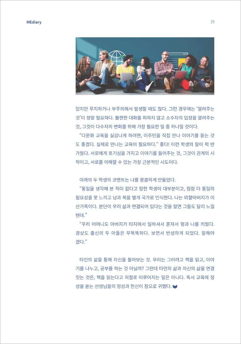 시청자미디어재단 미디어리 16호(MEdiary No.16) 29페이지
