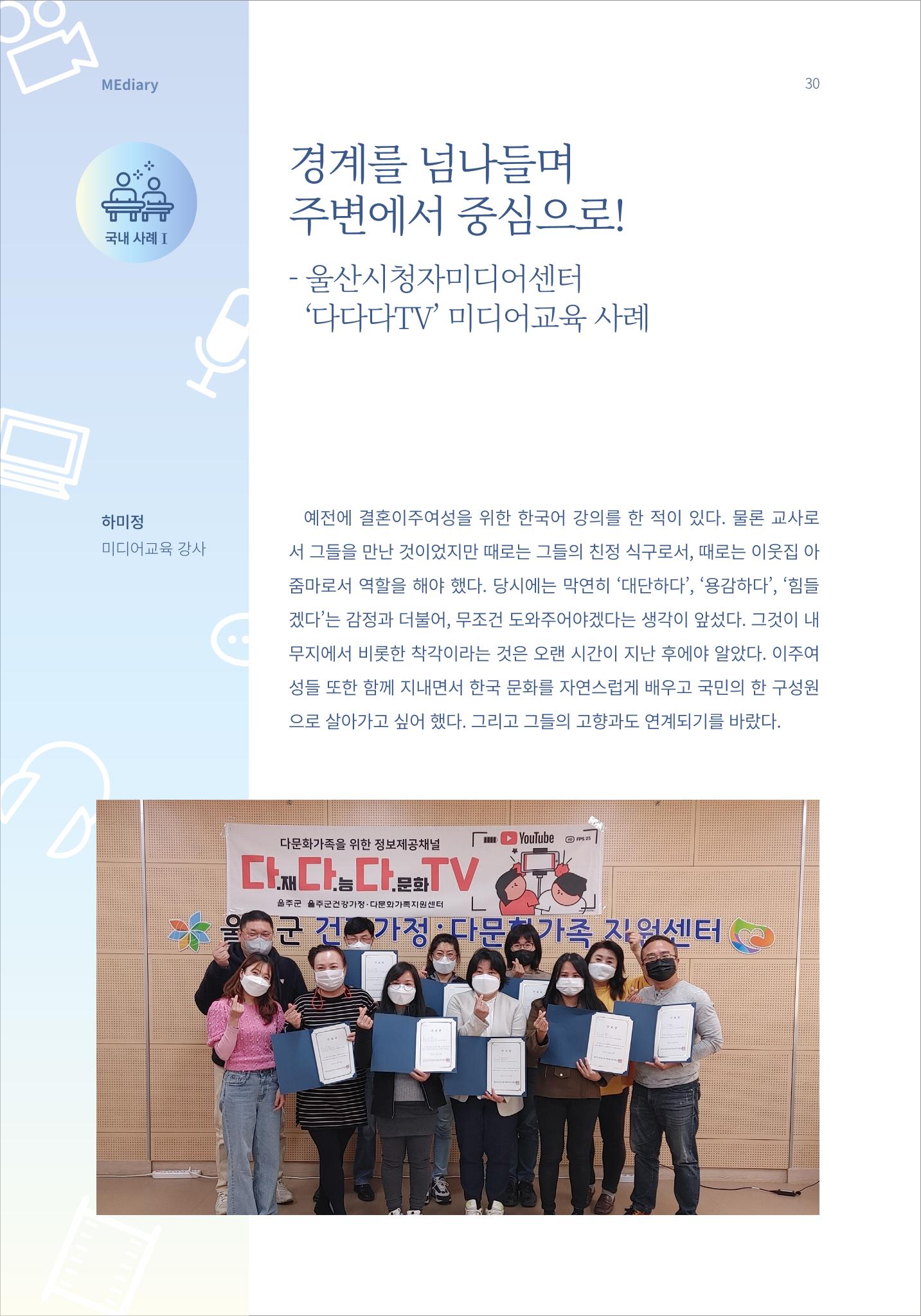 시청자미디어재단 미디어리 16호(MEdiary No.16) 30페이지