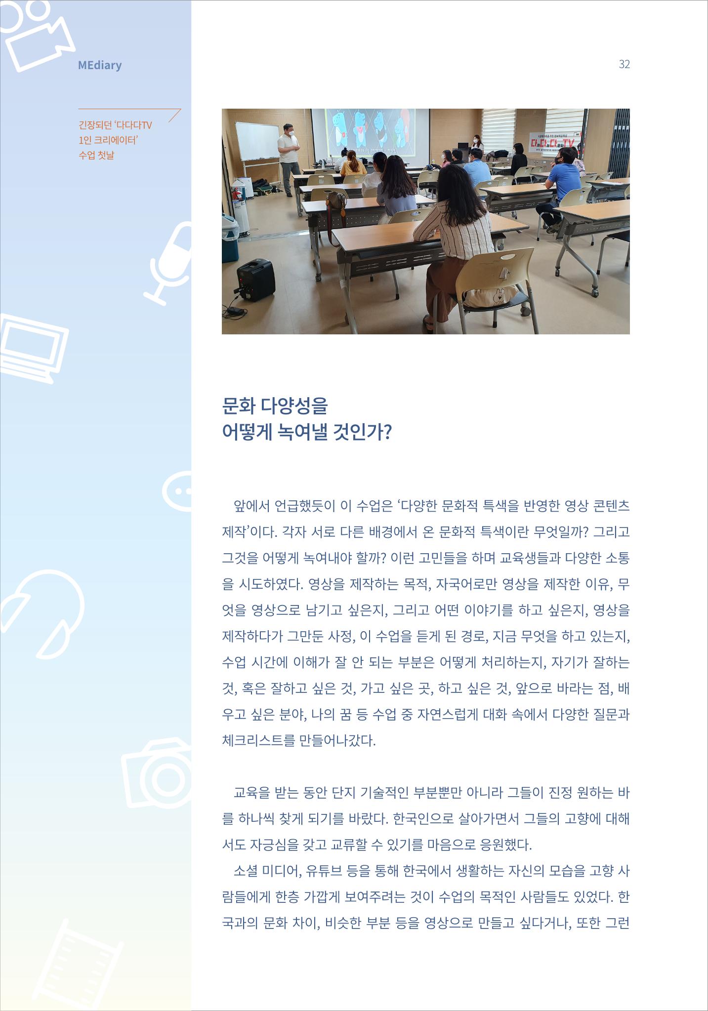시청자미디어재단 미디어리 16호(MEdiary No.16) 32페이지