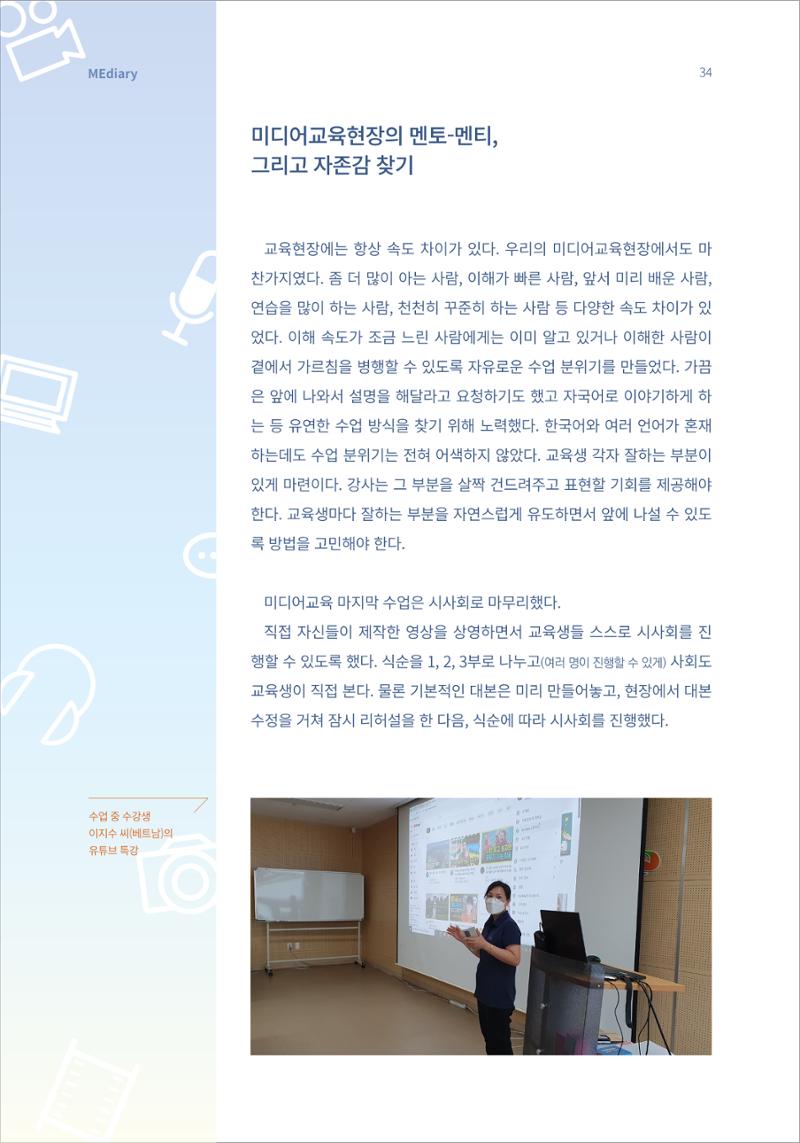 시청자미디어재단 미디어리 16호(MEdiary No.16) 34페이지