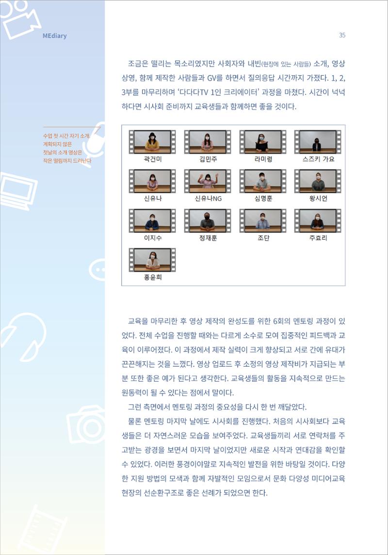 시청자미디어재단 미디어리 16호(MEdiary No.16) 35페이지