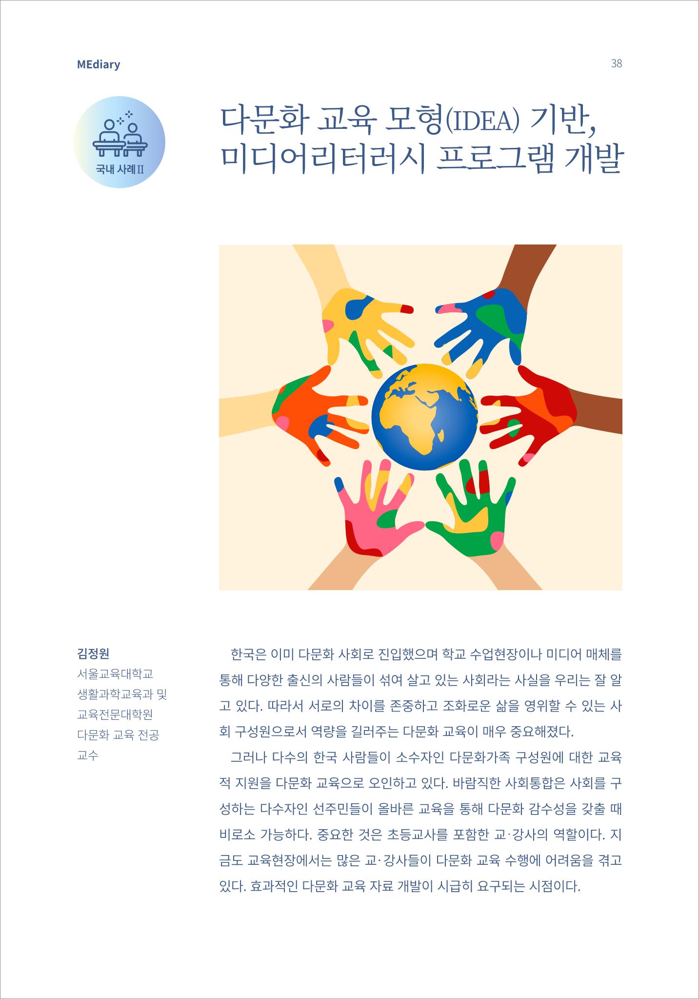 시청자미디어재단 미디어리 16호(MEdiary No.16) 38페이지