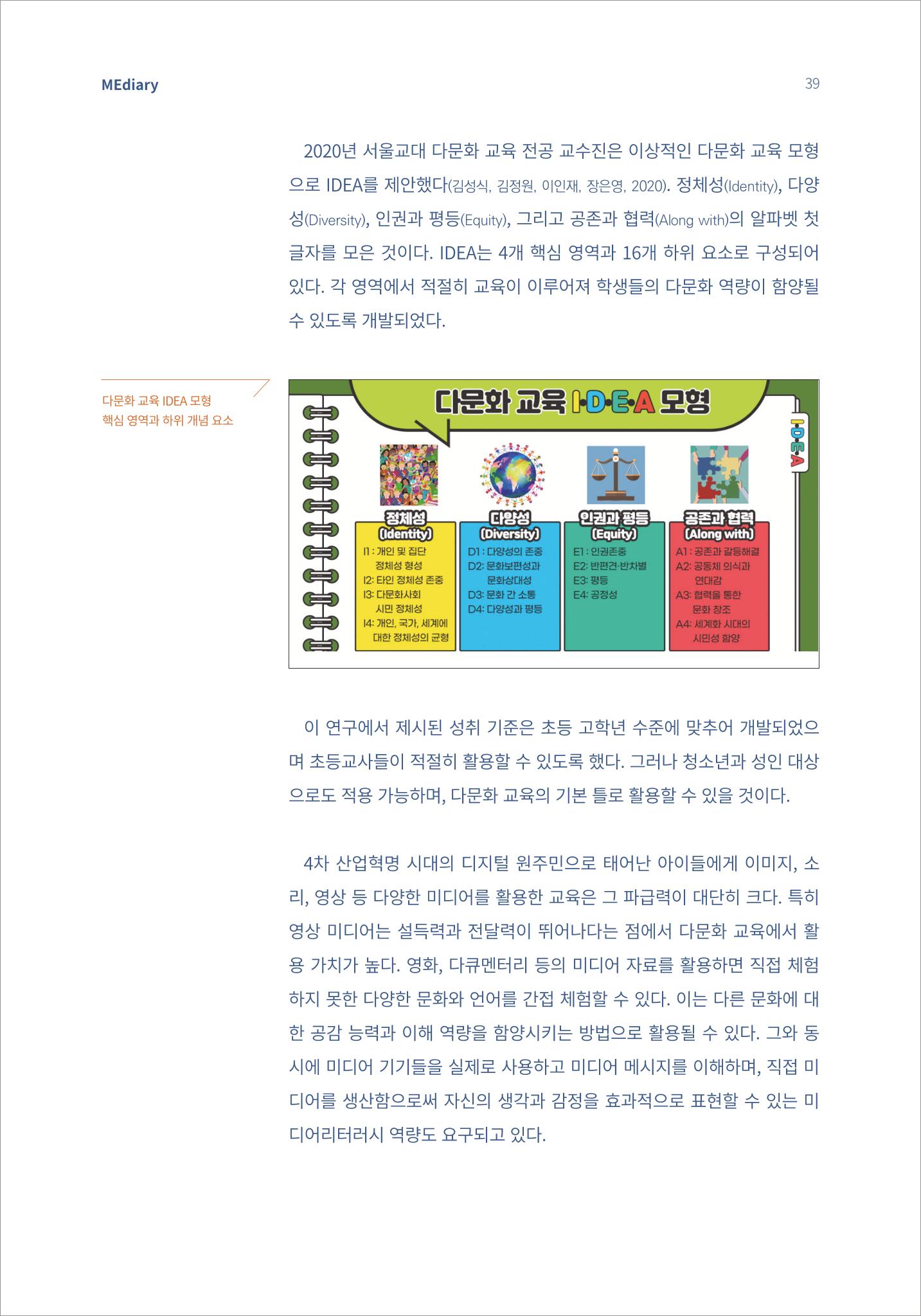 시청자미디어재단 미디어리 16호(MEdiary No.16) 39페이지