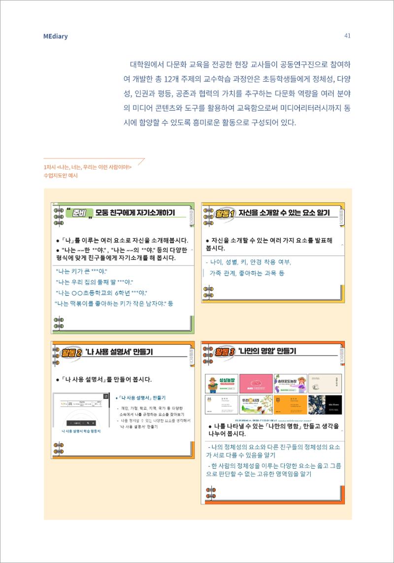 시청자미디어재단 미디어리 16호(MEdiary No.16) 41페이지