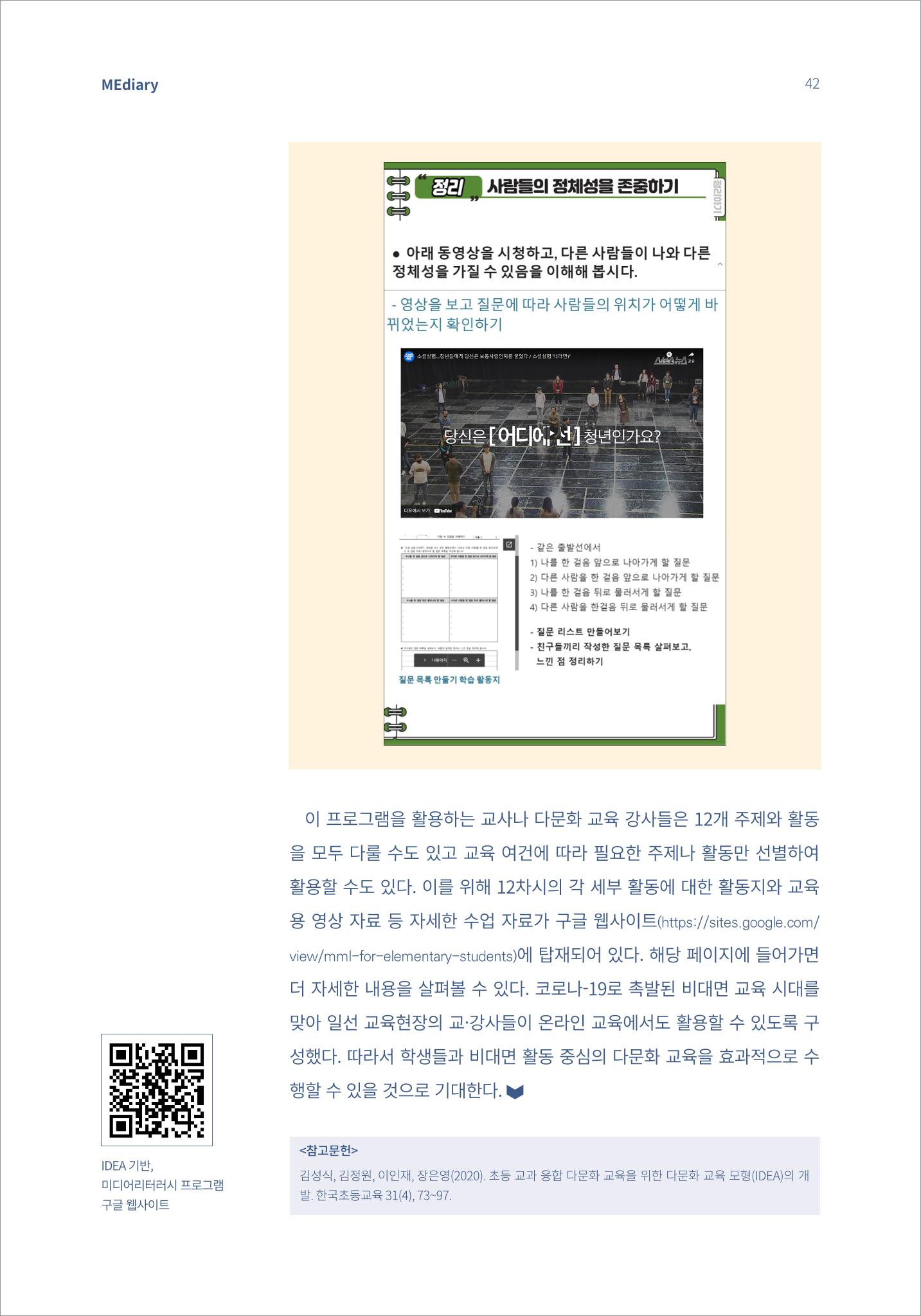 시청자미디어재단 미디어리 16호(MEdiary No.16) 42페이지