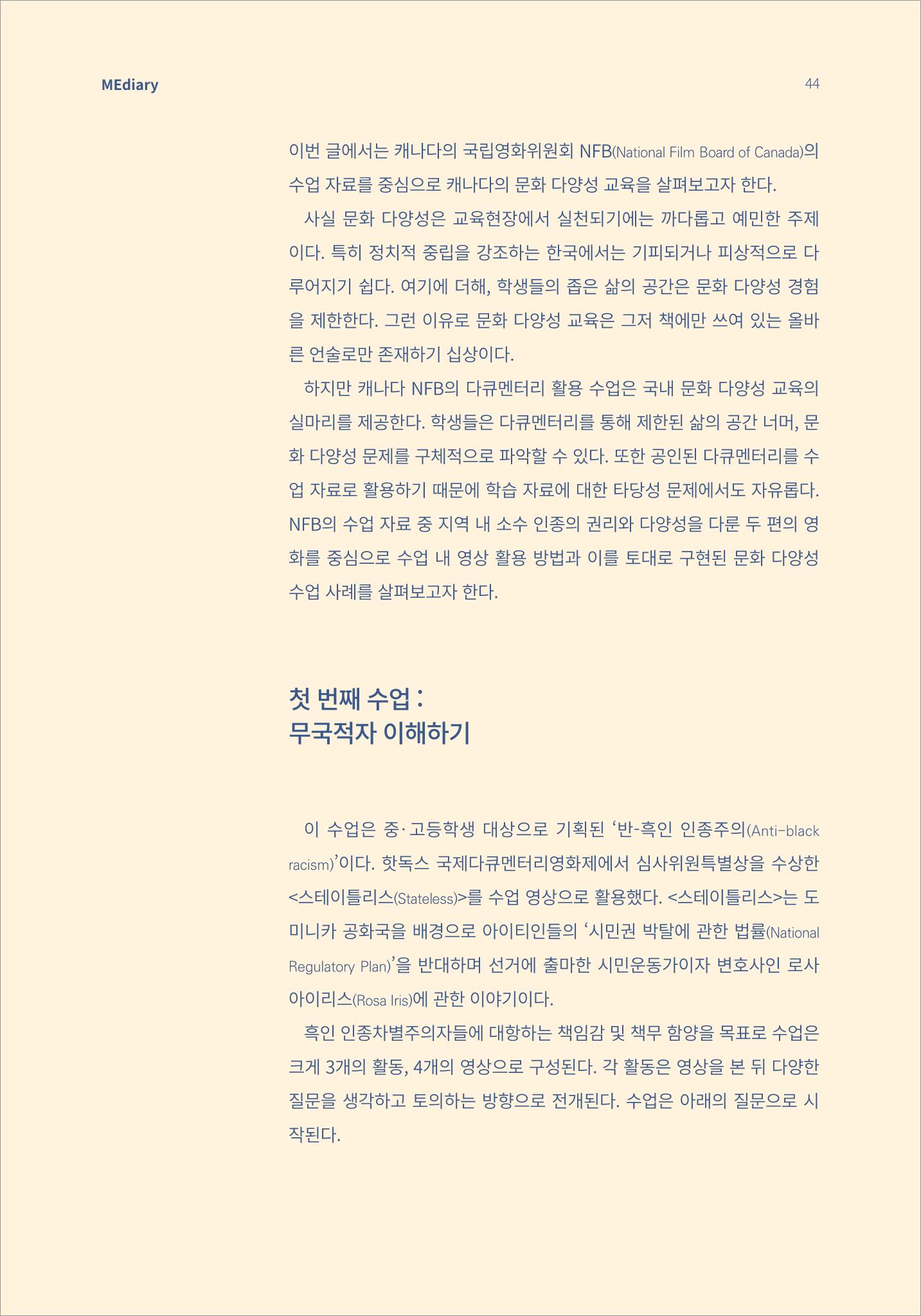 시청자미디어재단 미디어리 16호(MEdiary No.16) 44페이지