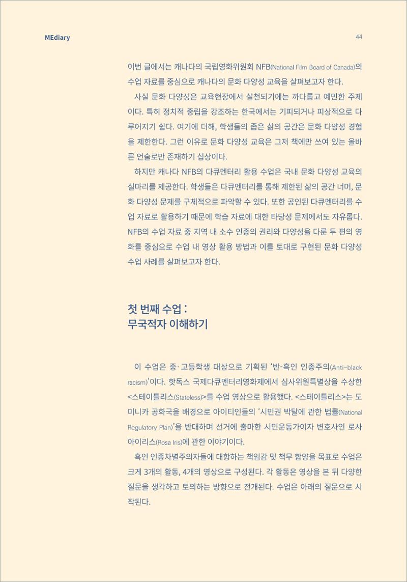 시청자미디어재단 미디어리 16호(MEdiary No.16) 44페이지