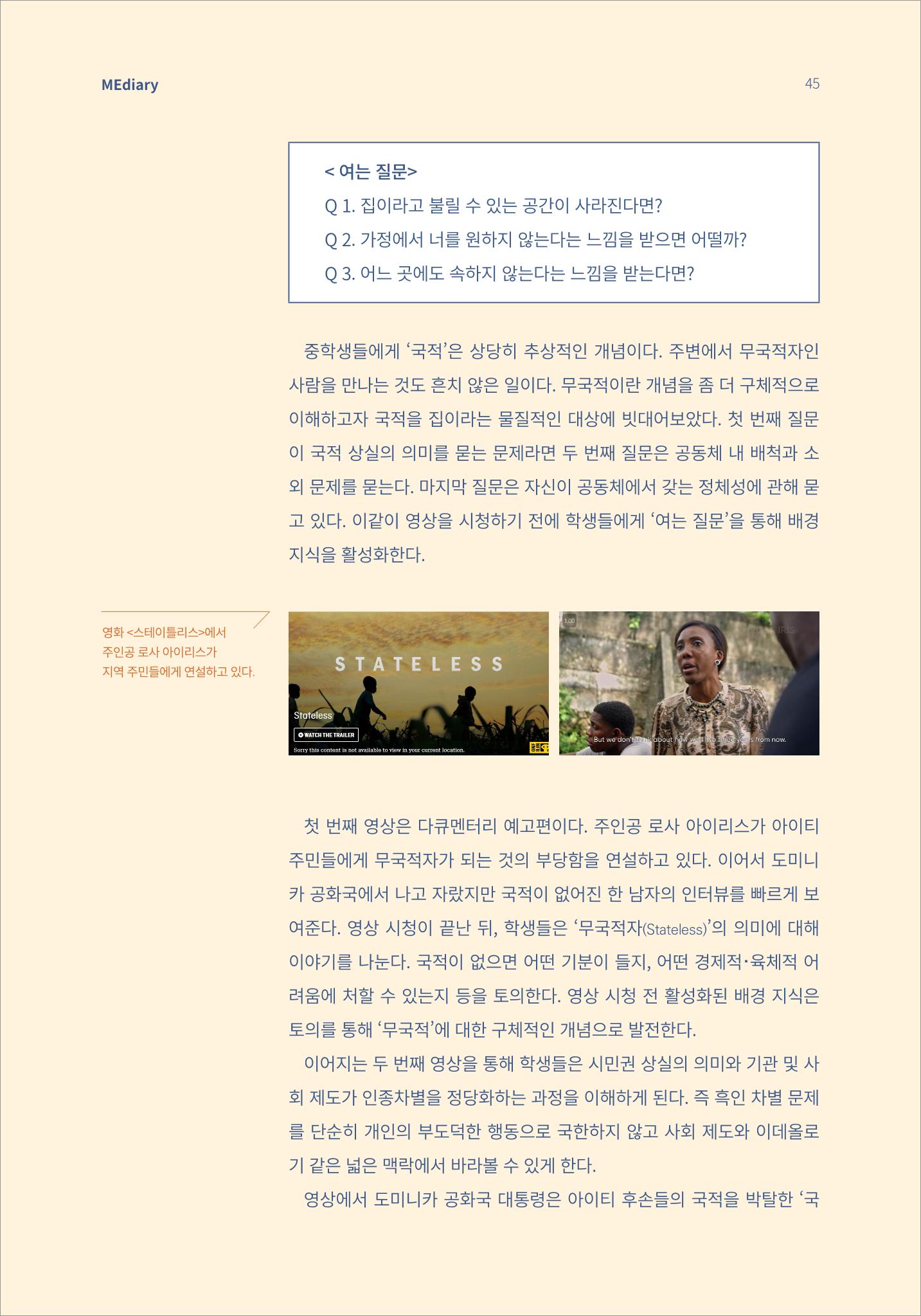 시청자미디어재단 미디어리 16호(MEdiary No.16) 45페이지