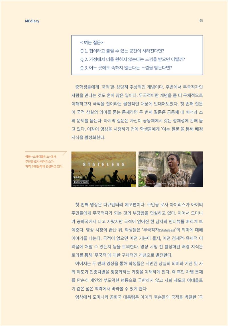 시청자미디어재단 미디어리 16호(MEdiary No.16) 45페이지