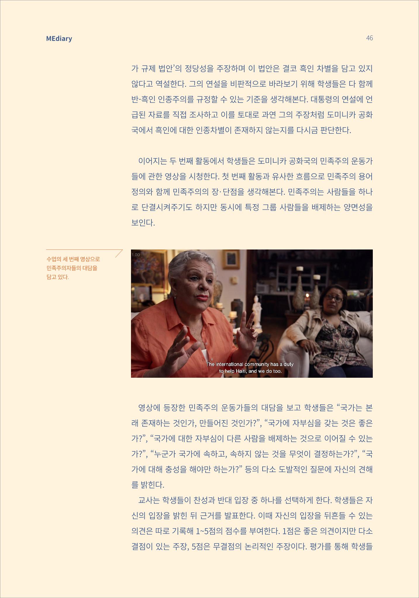 시청자미디어재단 미디어리 16호(MEdiary No.16) 46페이지