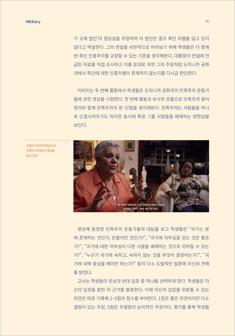 시청자미디어재단 미디어리 16호(MEdiary No.16) 46페이지