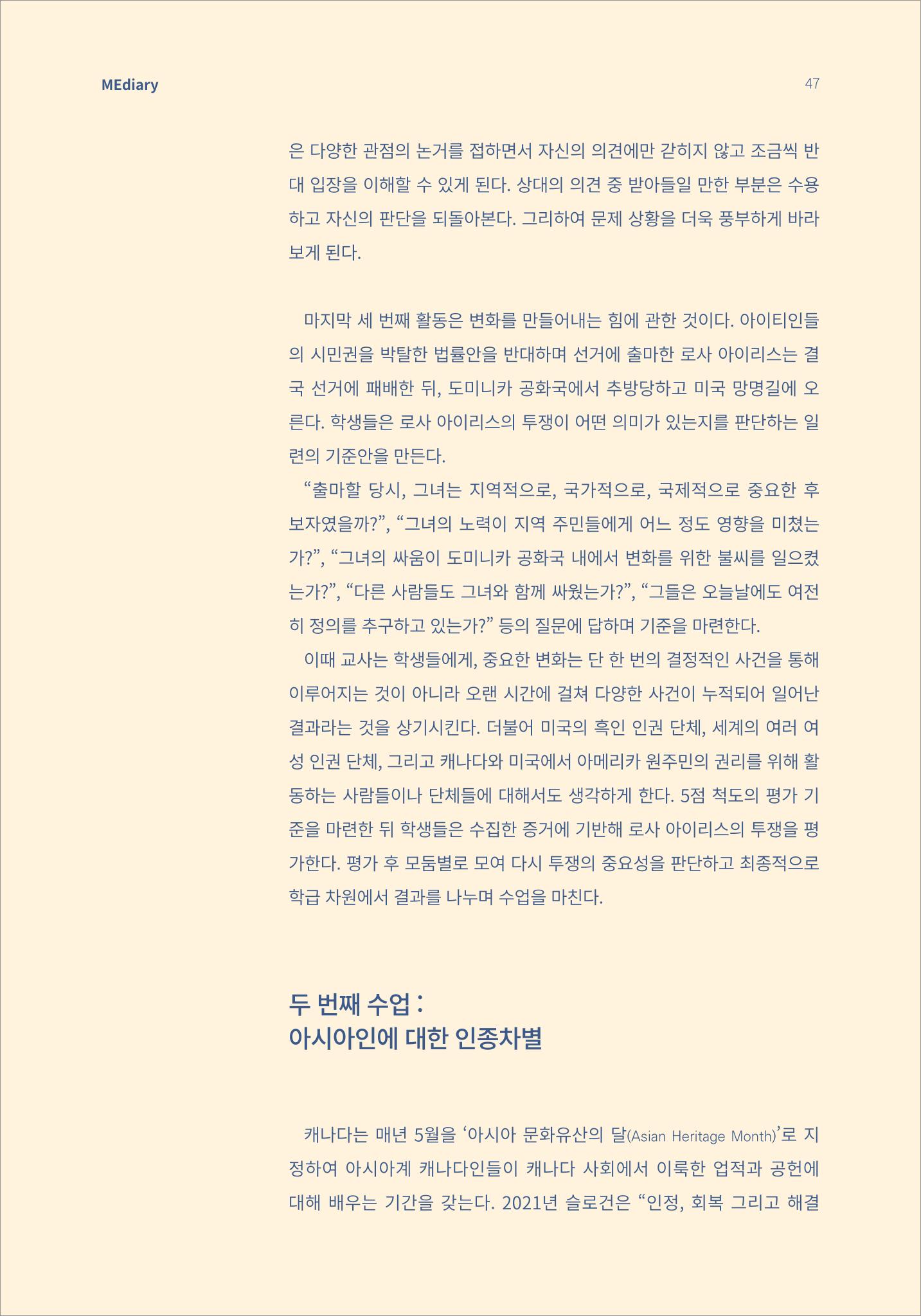 시청자미디어재단 미디어리 16호(MEdiary No.16) 47페이지