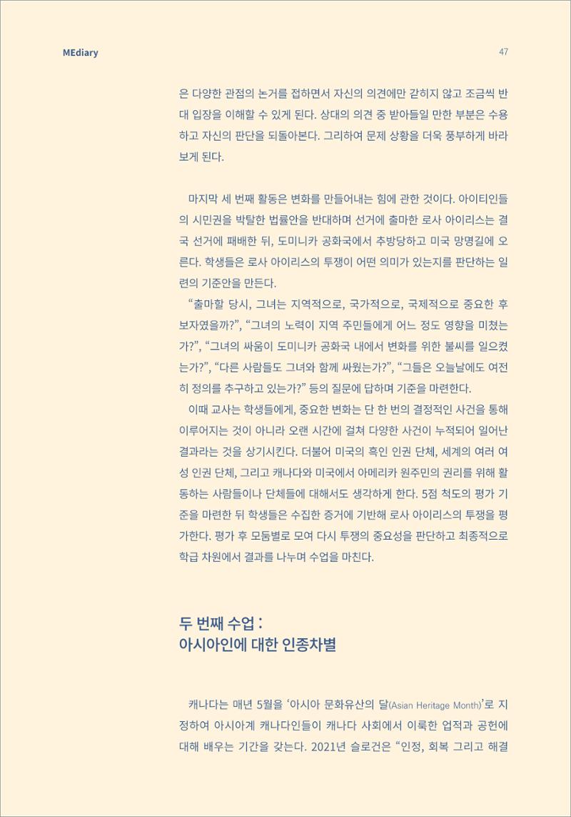 시청자미디어재단 미디어리 16호(MEdiary No.16) 47페이지