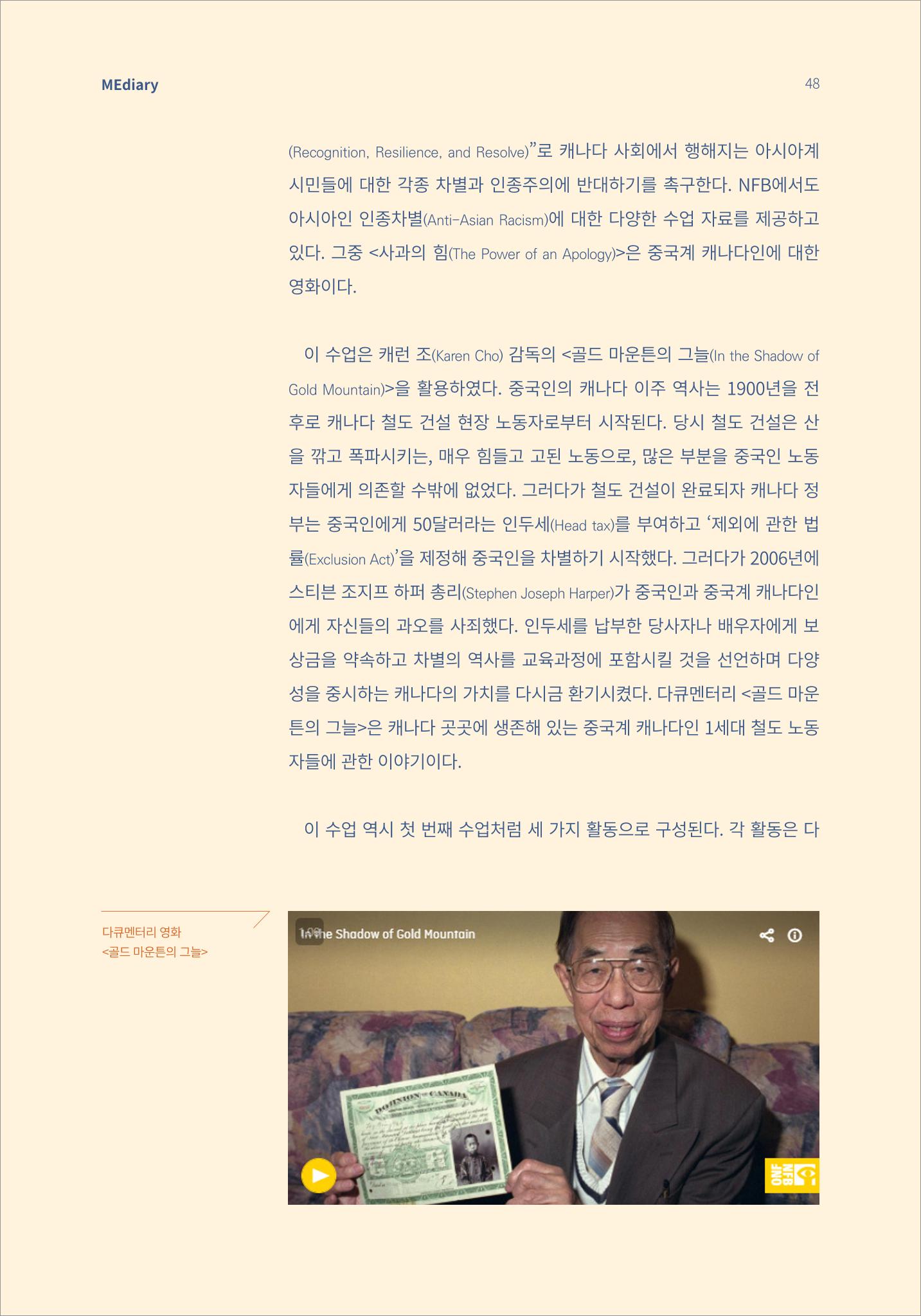 시청자미디어재단 미디어리 16호(MEdiary No.16) 48페이지