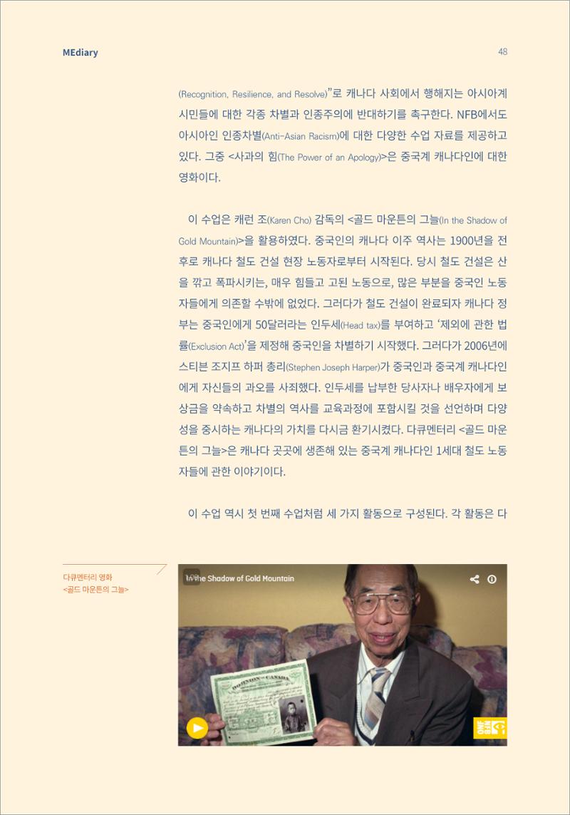 시청자미디어재단 미디어리 16호(MEdiary No.16) 48페이지