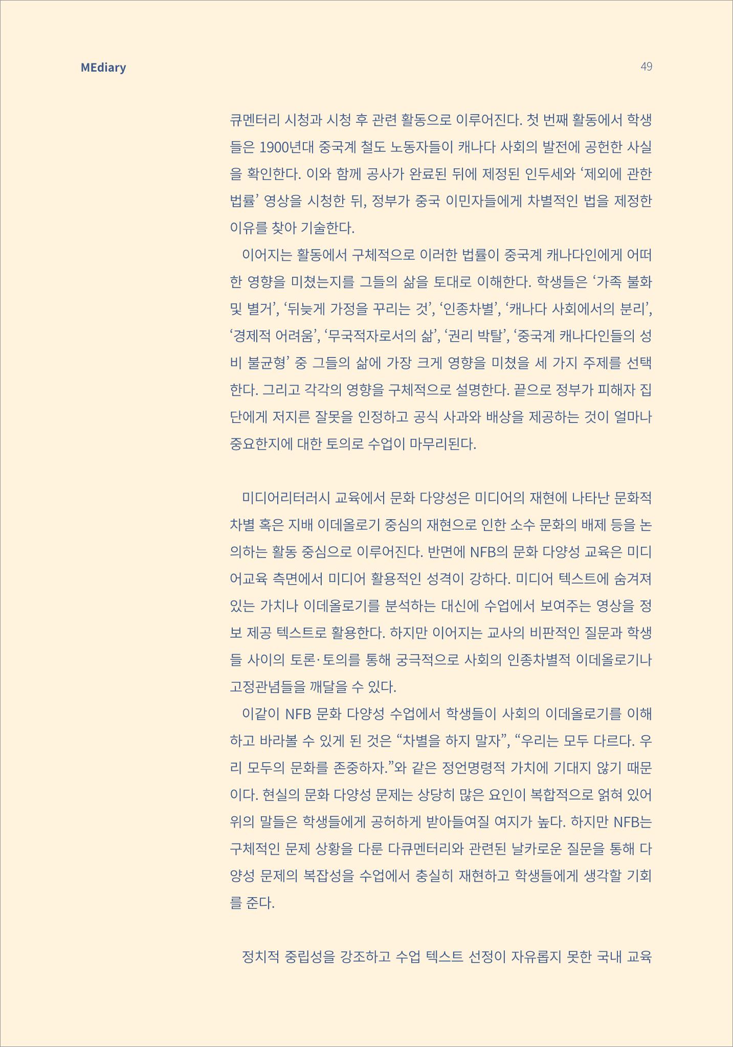 시청자미디어재단 미디어리 16호(MEdiary No.16) 49페이지