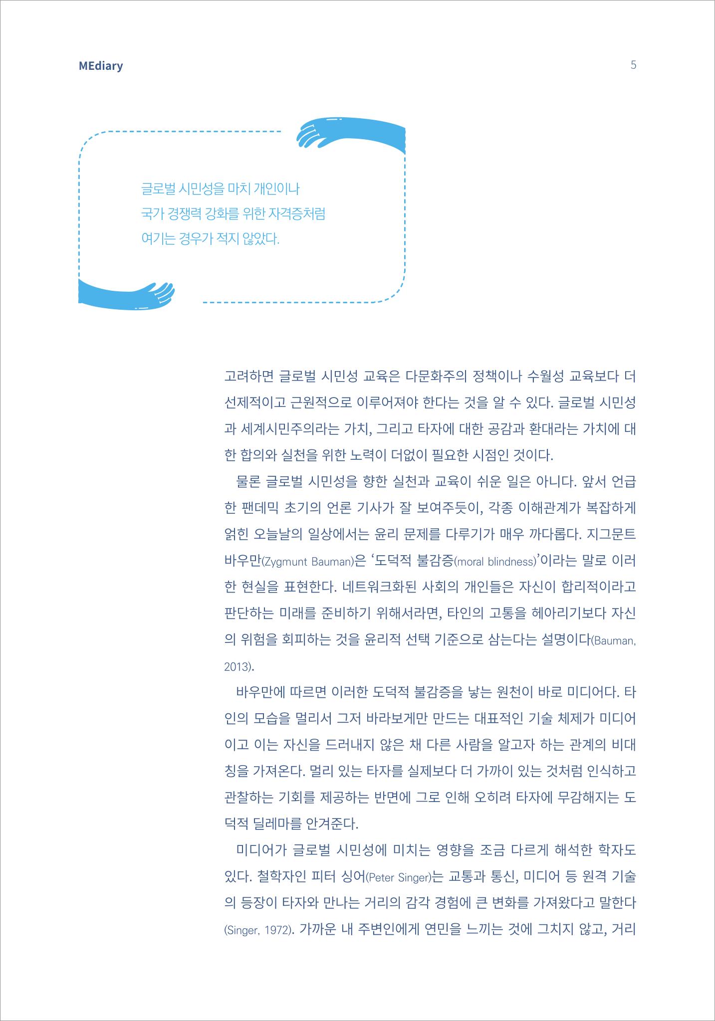 시청자미디어재단 미디어리 16호(MEdiary No.16) 5페이지
