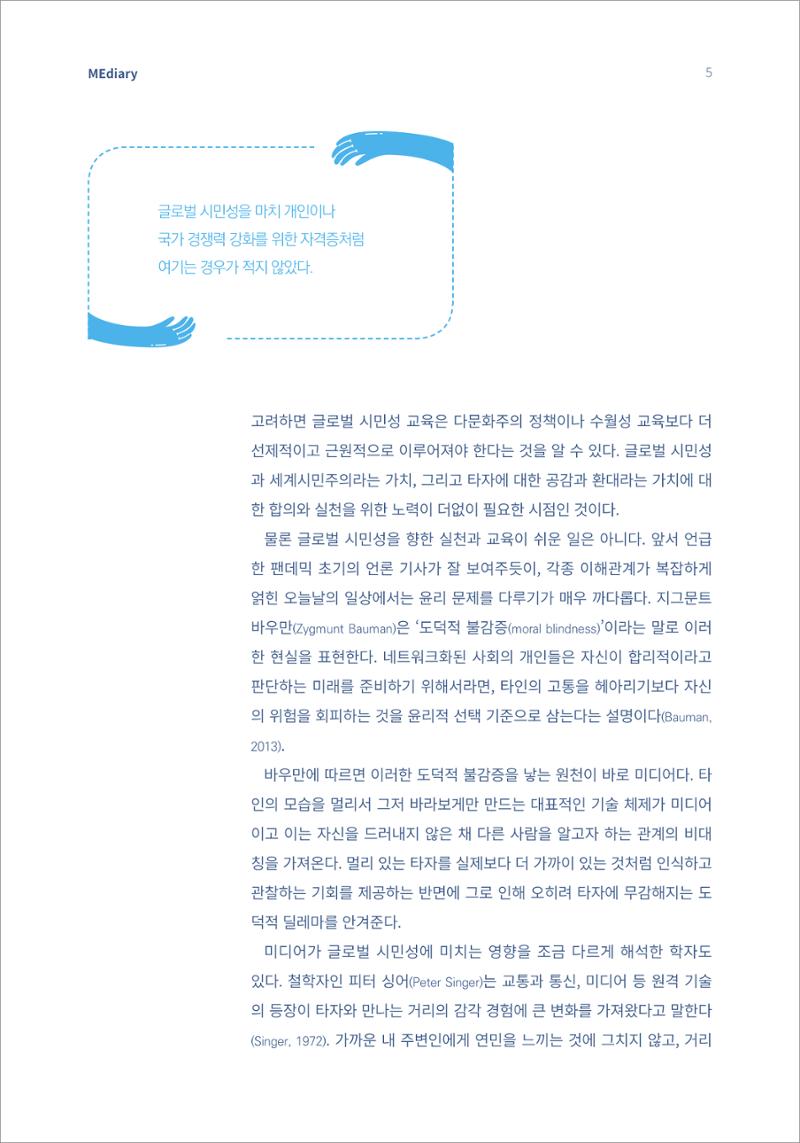 시청자미디어재단 미디어리 16호(MEdiary No.16) 5페이지