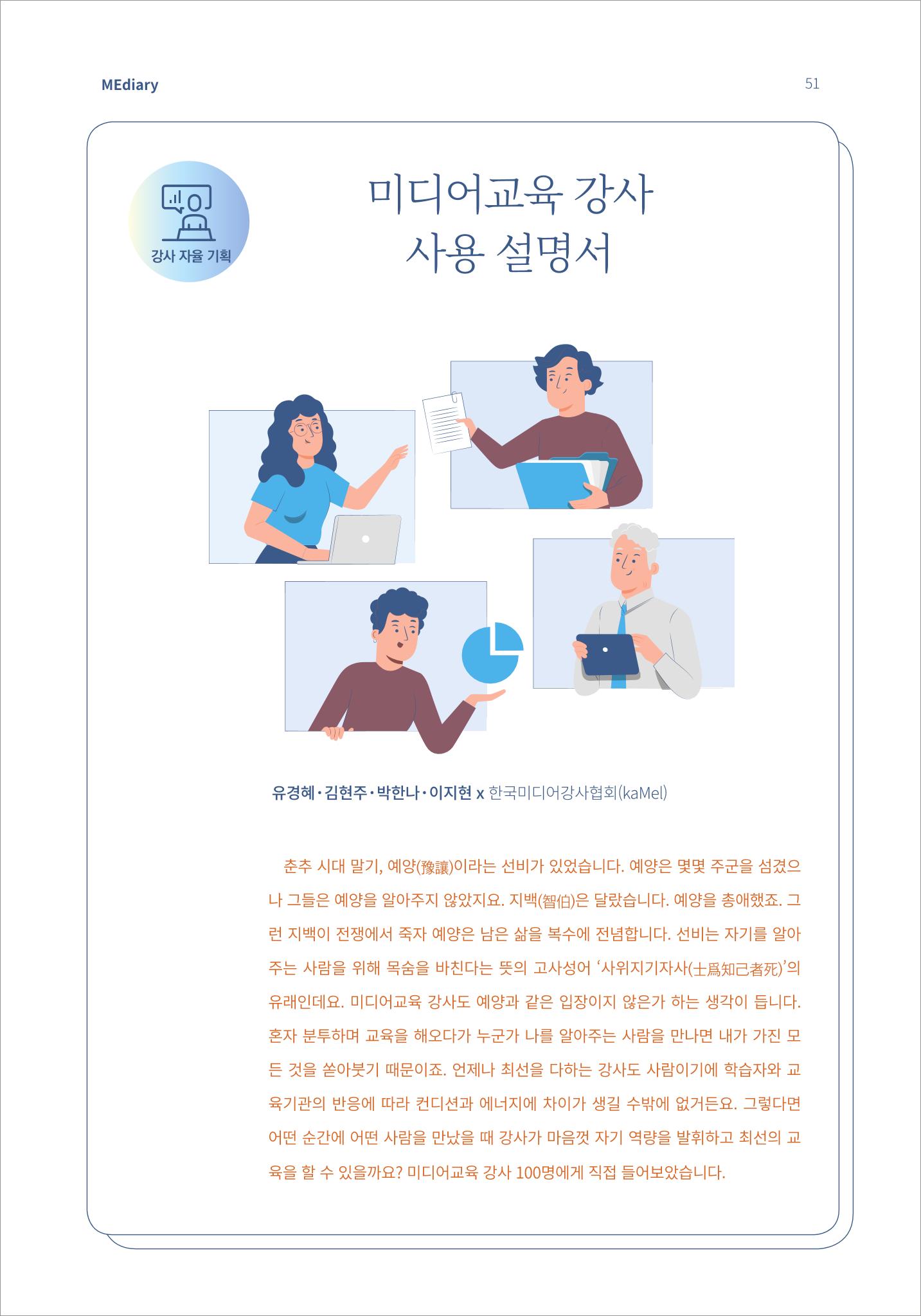 시청자미디어재단 미디어리 16호(MEdiary No.16) 51페이지