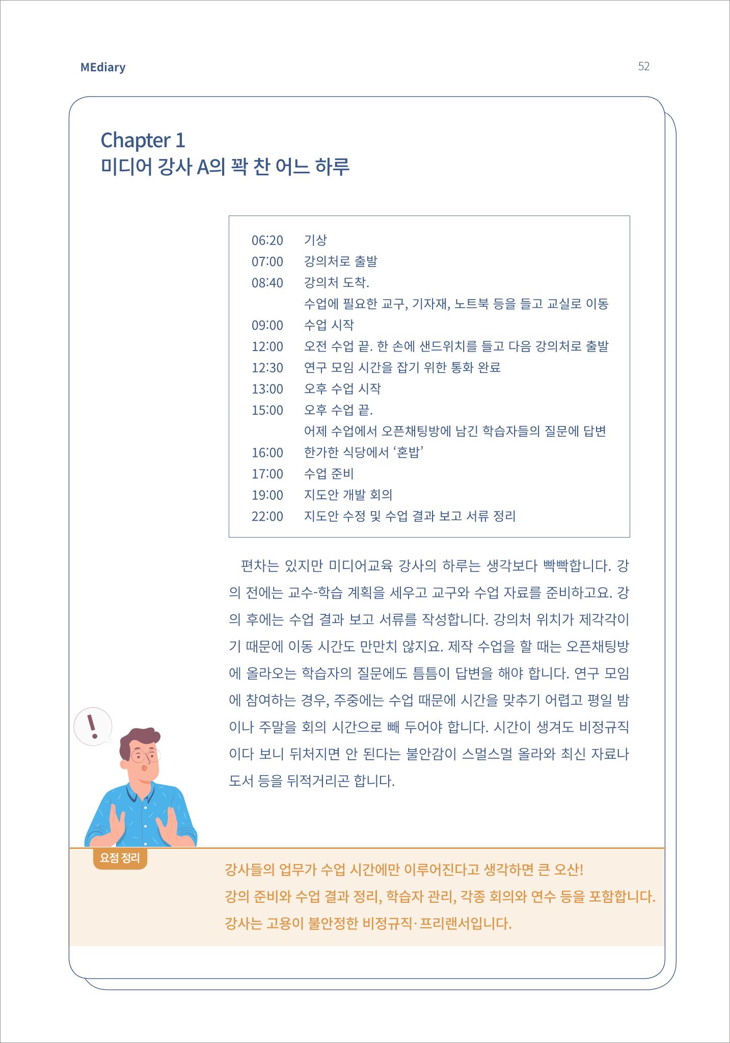 시청자미디어재단 미디어리 16호(MEdiary No.16) 52페이지