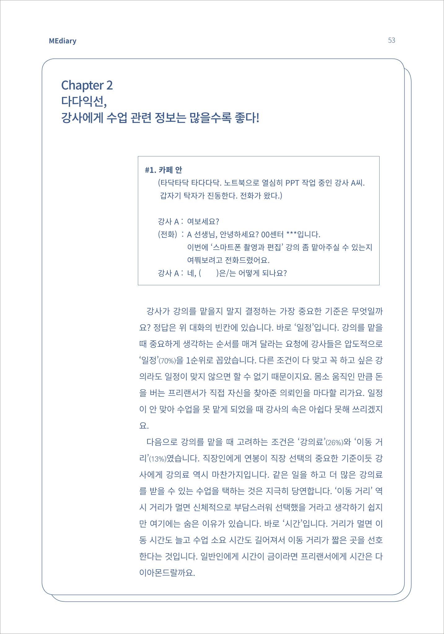 시청자미디어재단 미디어리 16호(MEdiary No.16) 53페이지