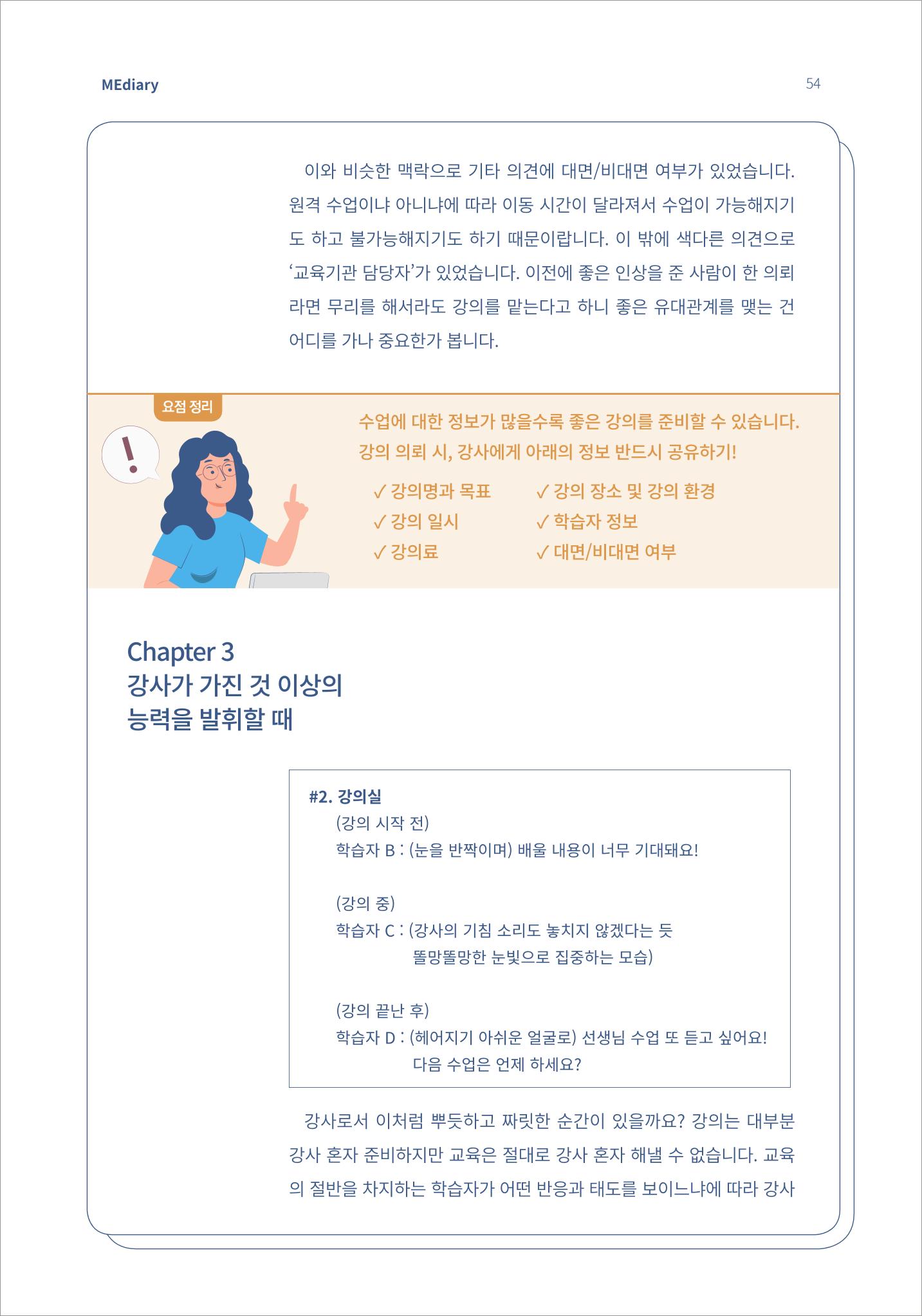 시청자미디어재단 미디어리 16호(MEdiary No.16) 54페이지