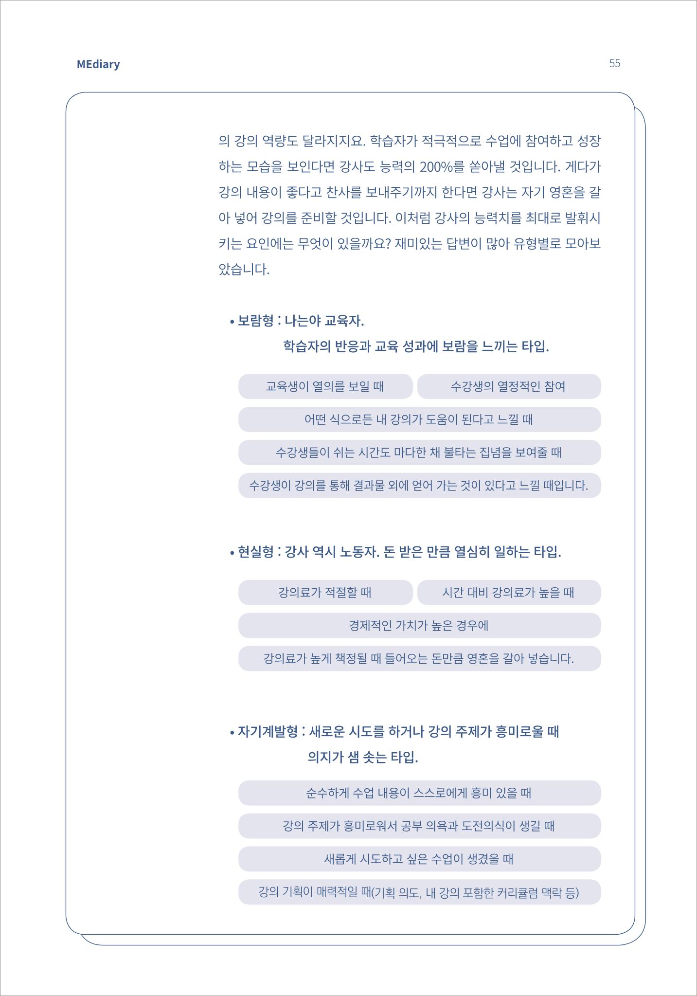 시청자미디어재단 미디어리 16호(MEdiary No.16) 55페이지